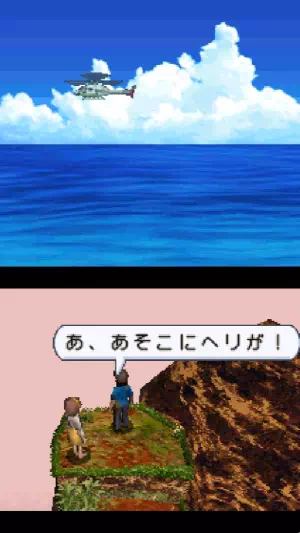 サバイバルキッズ　ロストインブルー２（Lost In Blue 2）のヘリコプター発見イベント。